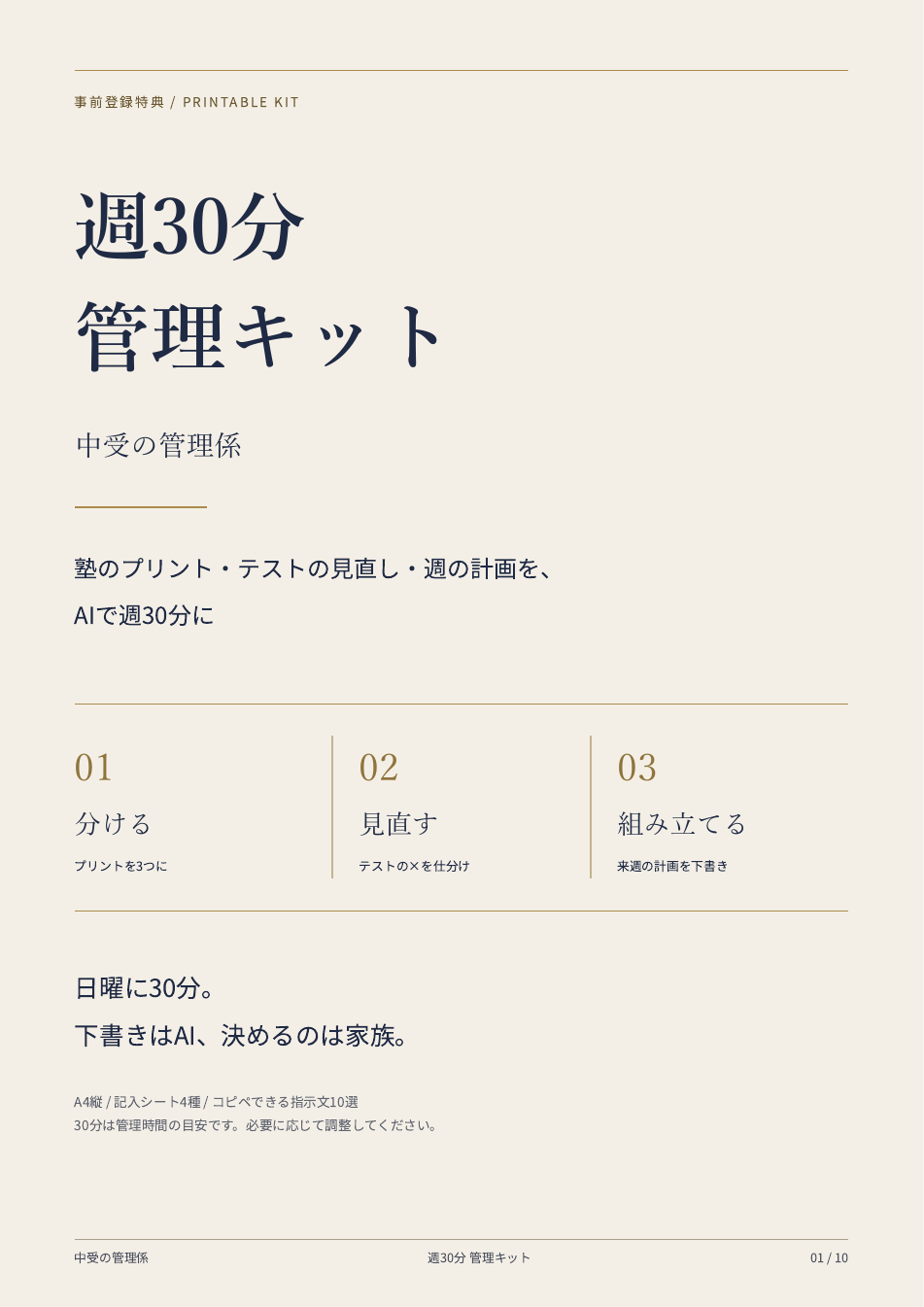 特典PDF「週30分 管理キット」の表紙。分ける・見直す・組み立てる、3つの手順を掲載。